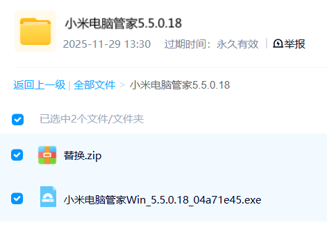 小米电脑管家去机型验证版 快速传文件/手