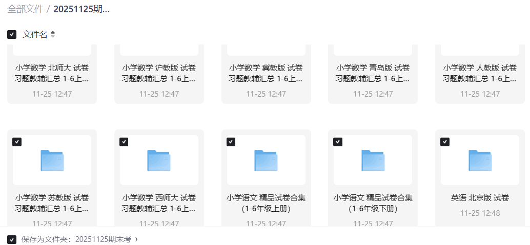 小学1-6年级全科《同步练习 + 精品试