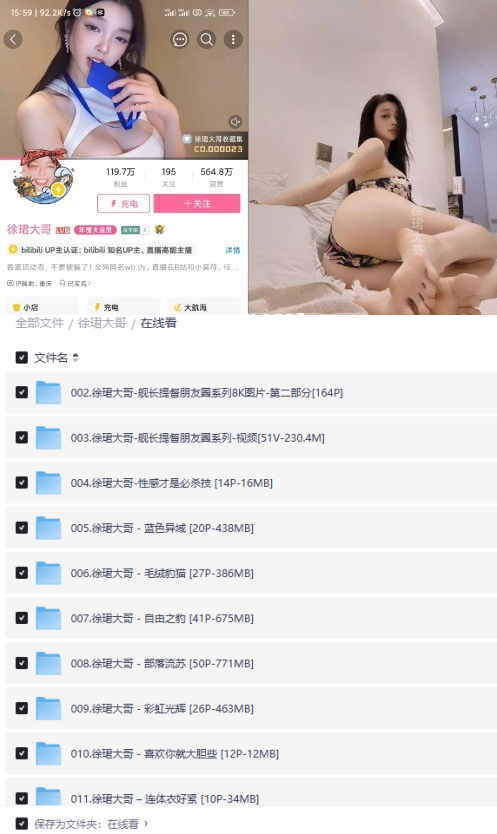 徐珺大哥微密圈+舰长提督朋友圈系列套图和