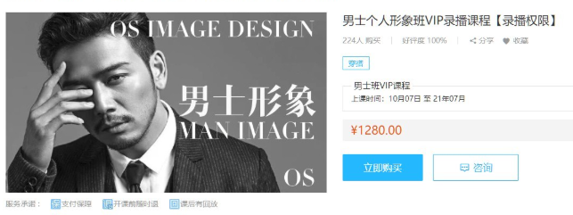 男士个人形象气质塑造班VIP课程 价值1