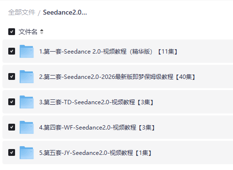 seedance2.0使用教程 零基础入